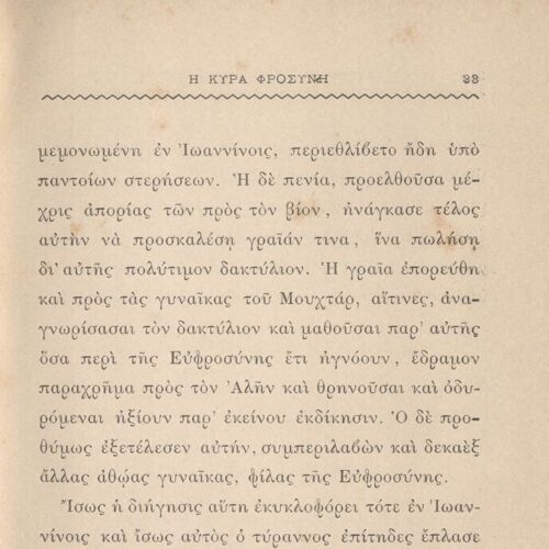 19 x 12,5 εκ. 6 σ. χ.α. + 542 σ. + 4 σ. χ.α., όπου στο φ. 1 κτητορική σφραγίδα CPC στο r